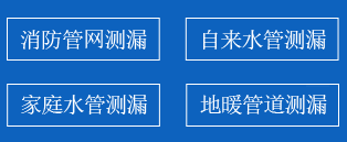 红旗区暗管漏水检测